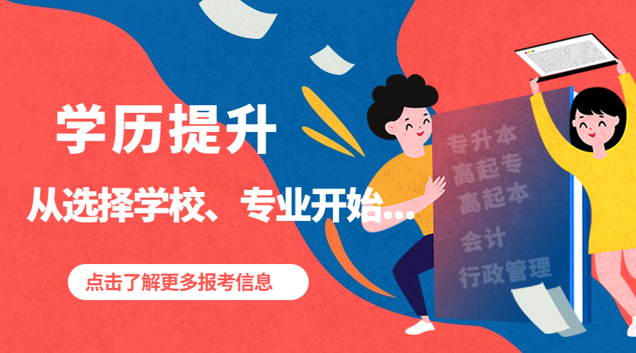 成考院校